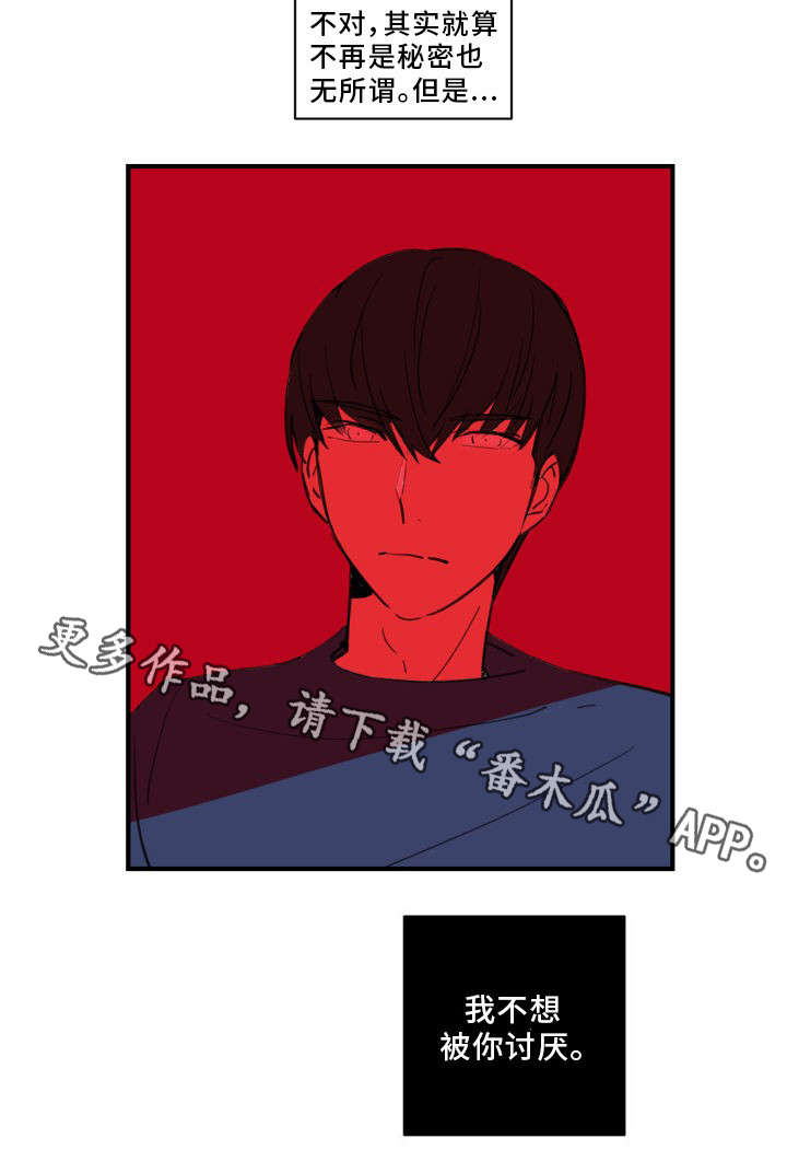 焦点选手漫画,第24章：不想被讨厌5图