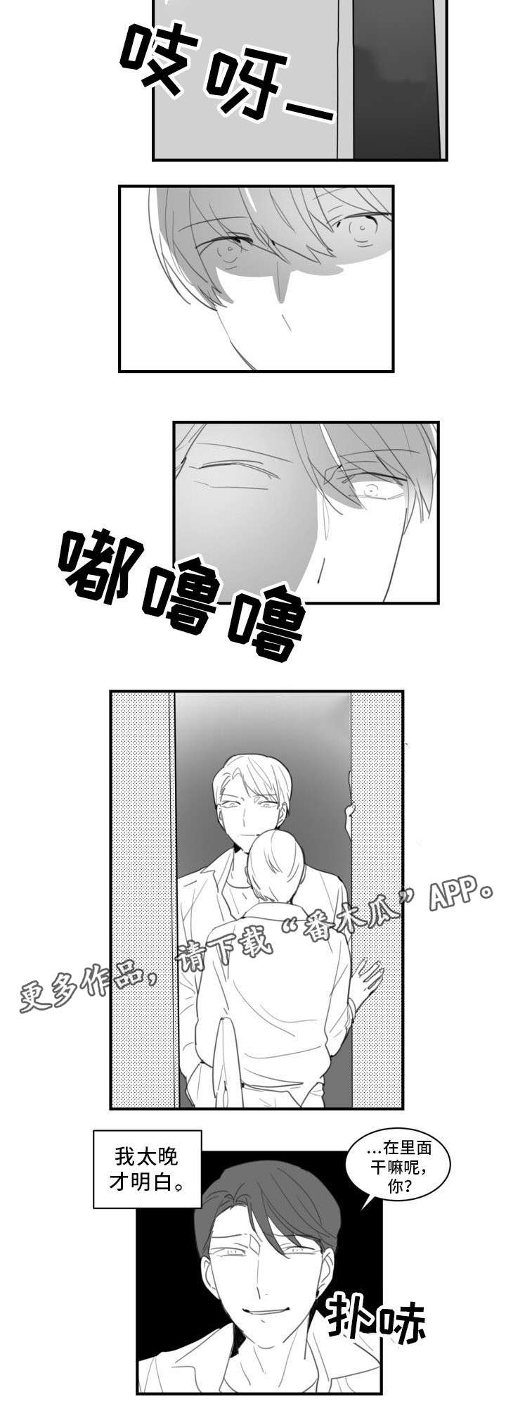 焦点选手漫画,第29章：告白1图