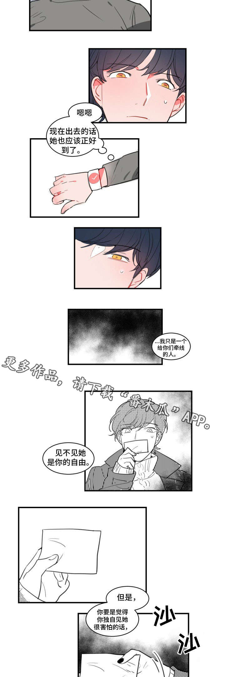 焦点选手漫画,第17章：去杀人吗？4图