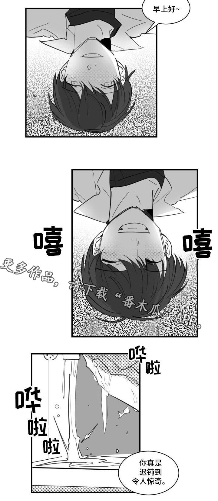 焦点选手漫画,第19章：可以去你家吗？2图