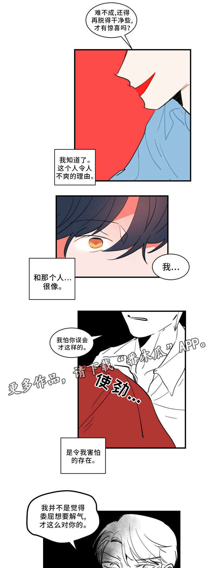 焦点选手漫画,第26章：放松点1图