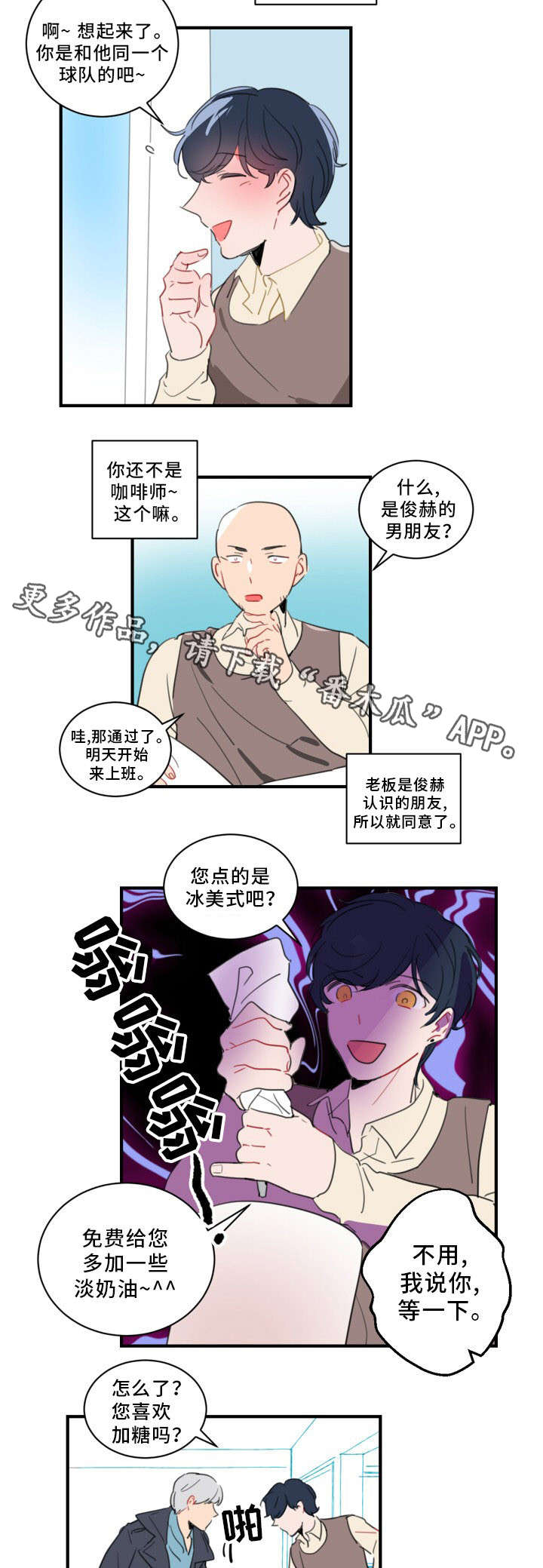 焦点选手漫画,第35章：门面担当5图