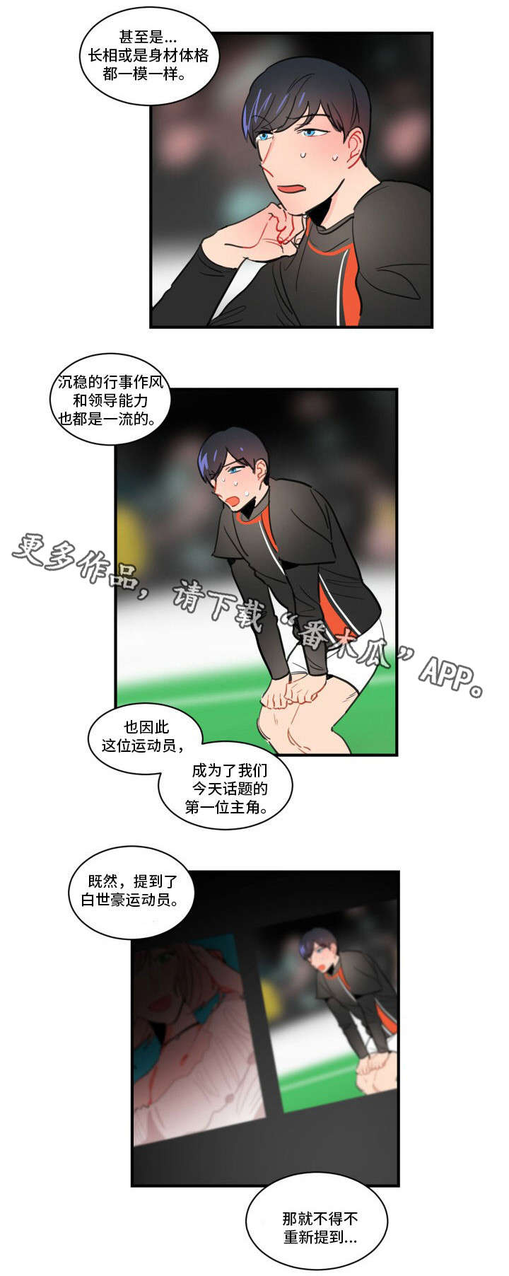焦点选手漫画,第8章：访谈1图