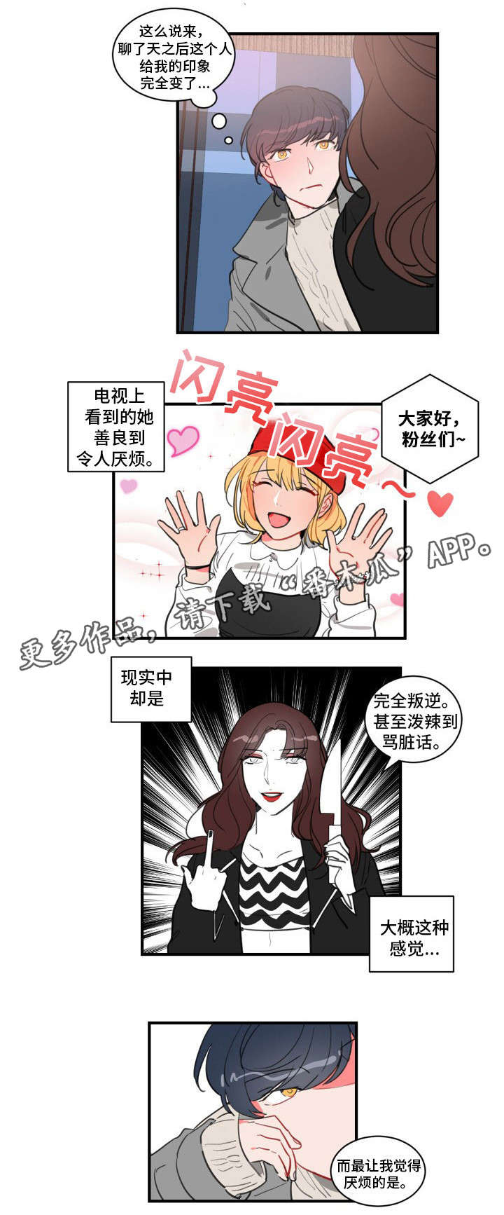焦点选手漫画,第16章：想说的话4图