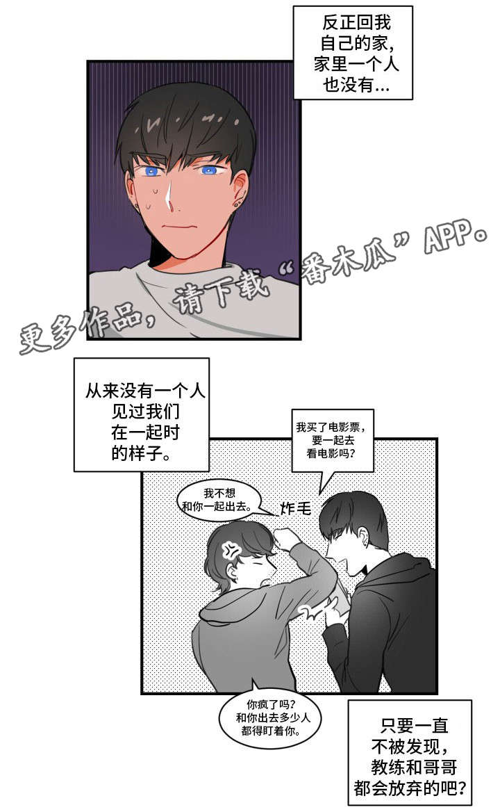 焦点选手漫画,第5章：完蛋了2图