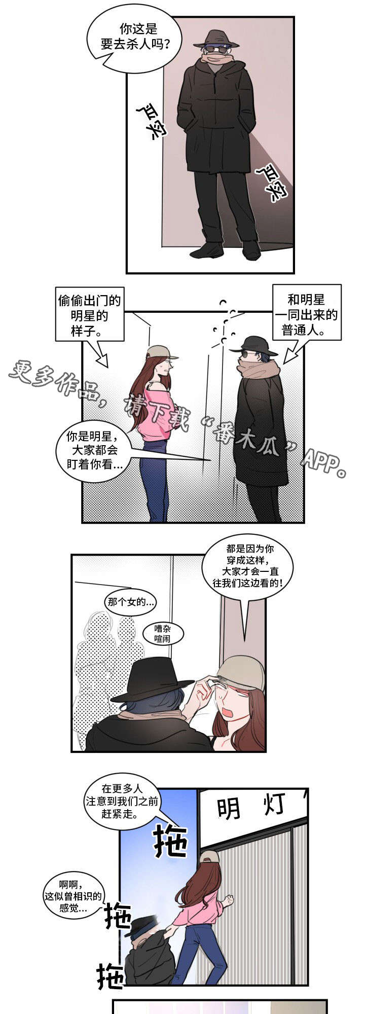 焦点选手漫画,第17章：去杀人吗？1图