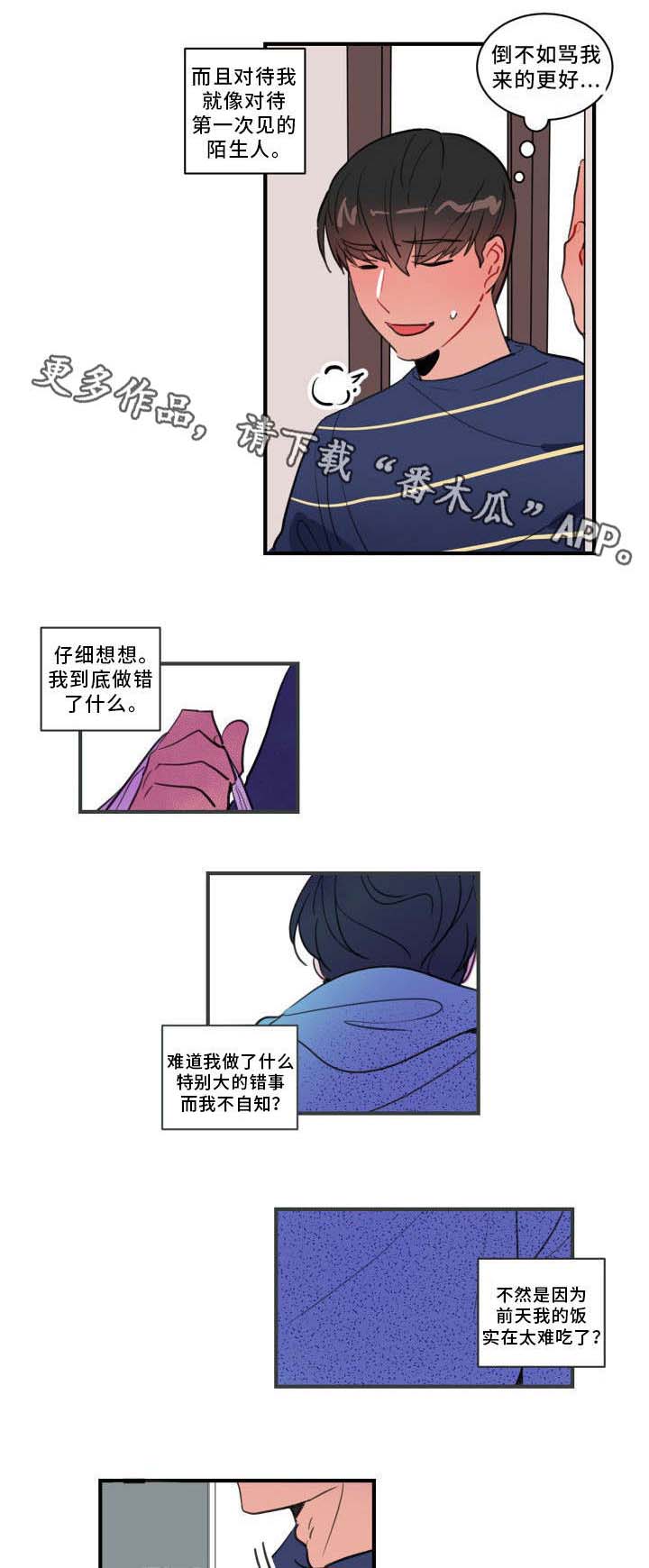 焦点选手漫画,第23章：你流血了1图