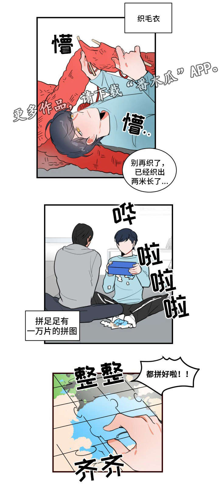 焦点选手漫画,第13章：打发时间3图