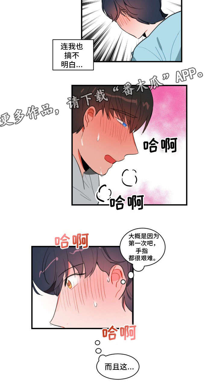 焦点选手漫画,第14章：轮到你了1图