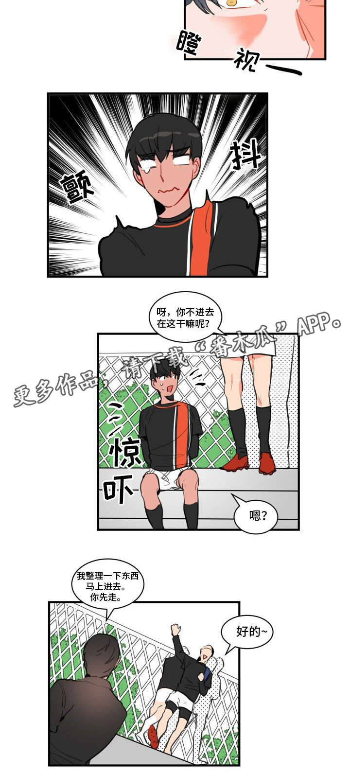 焦点选手漫画,第9章：练习开始5图