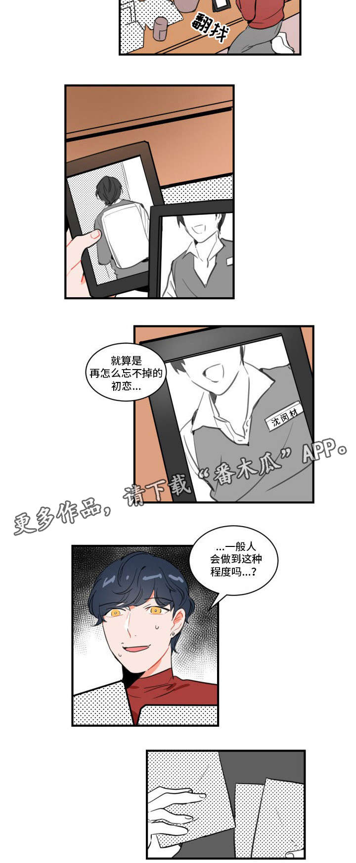 焦点选手漫画,第4章：拜访4图