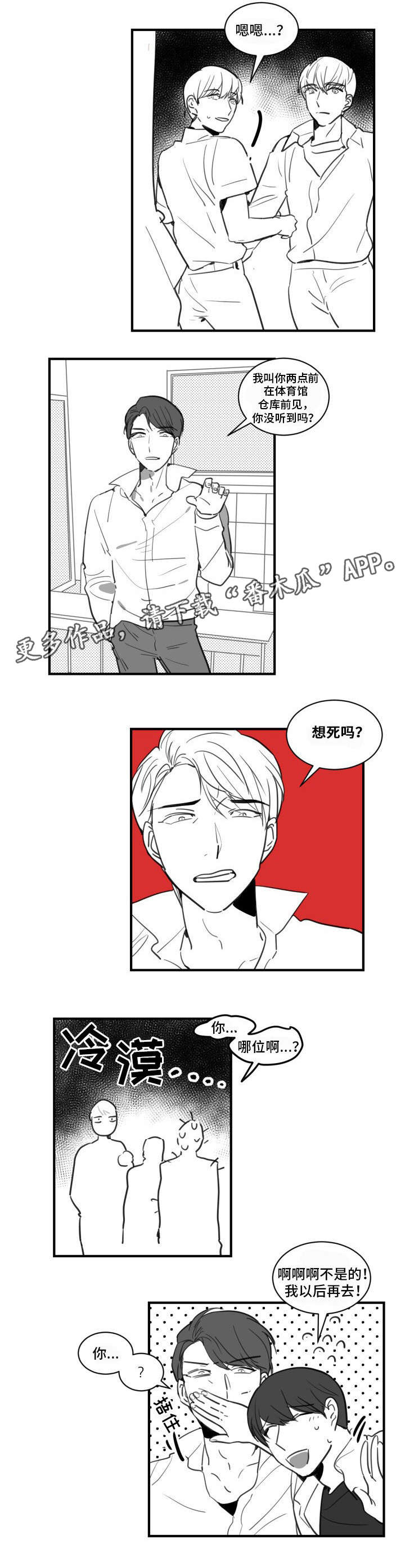 焦点选手漫画,第20章：给我站直了2图
