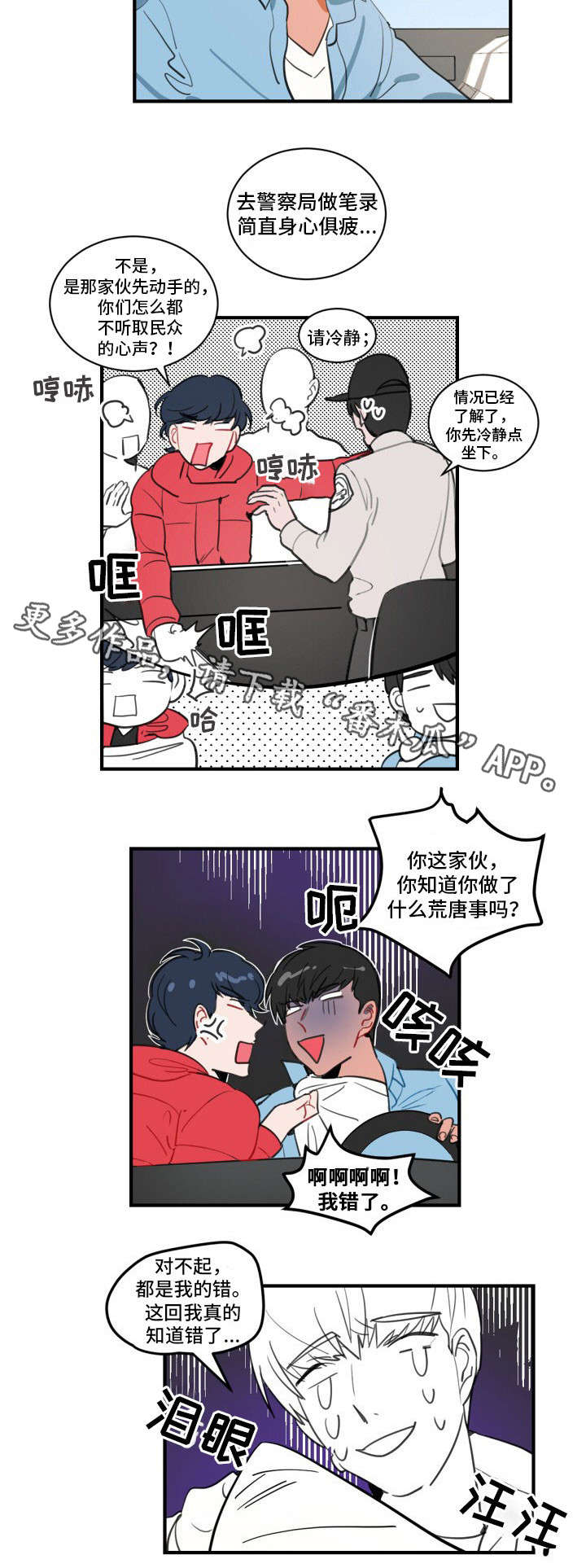 焦点选手漫画,第12章：梦5图