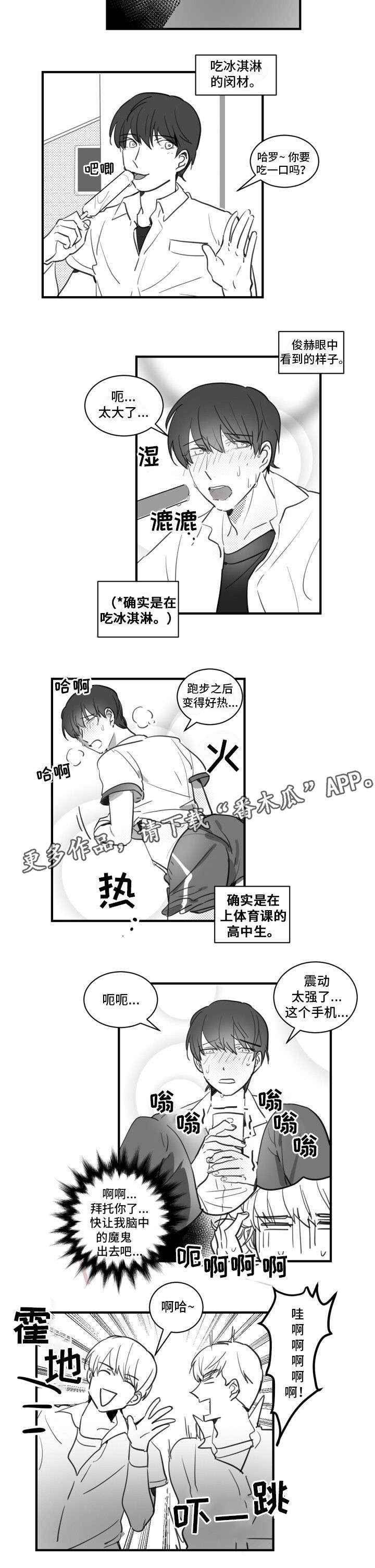 焦点选手漫画,第19章：可以去你家吗？2图