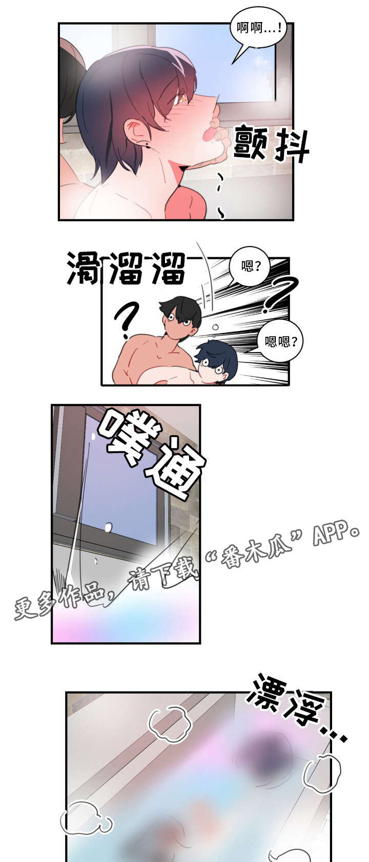 焦点选手漫画,第33章：要我帮你吗1图