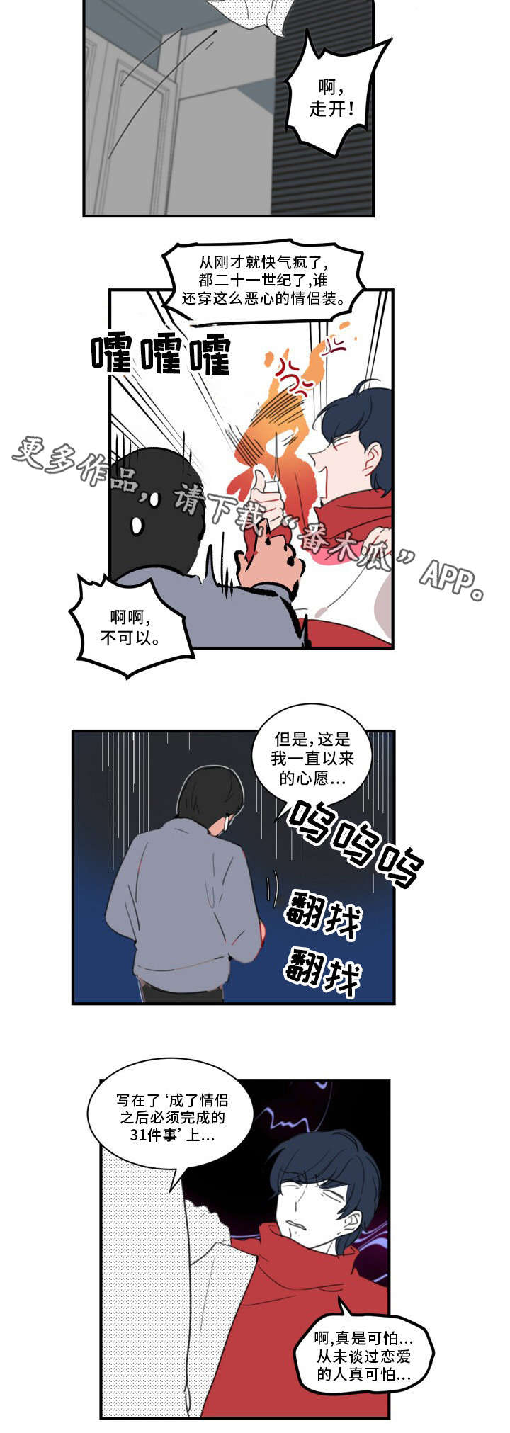 焦点选手漫画,第33章：要我帮你吗2图
