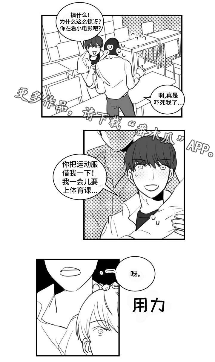 焦点选手漫画,第20章：给我站直了1图