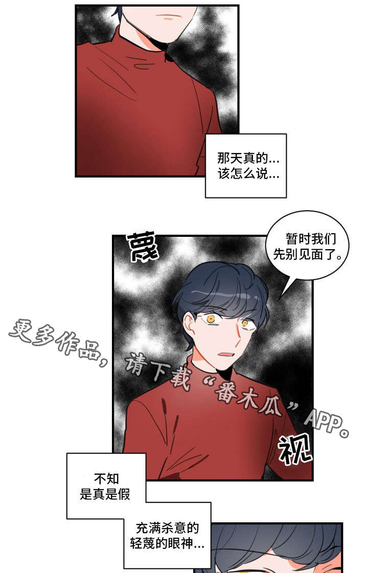 焦点选手漫画,第9章：练习开始4图