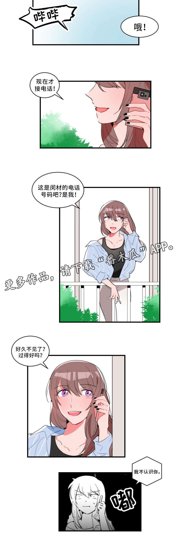 焦点选手漫画,第30章：我不认识你2图