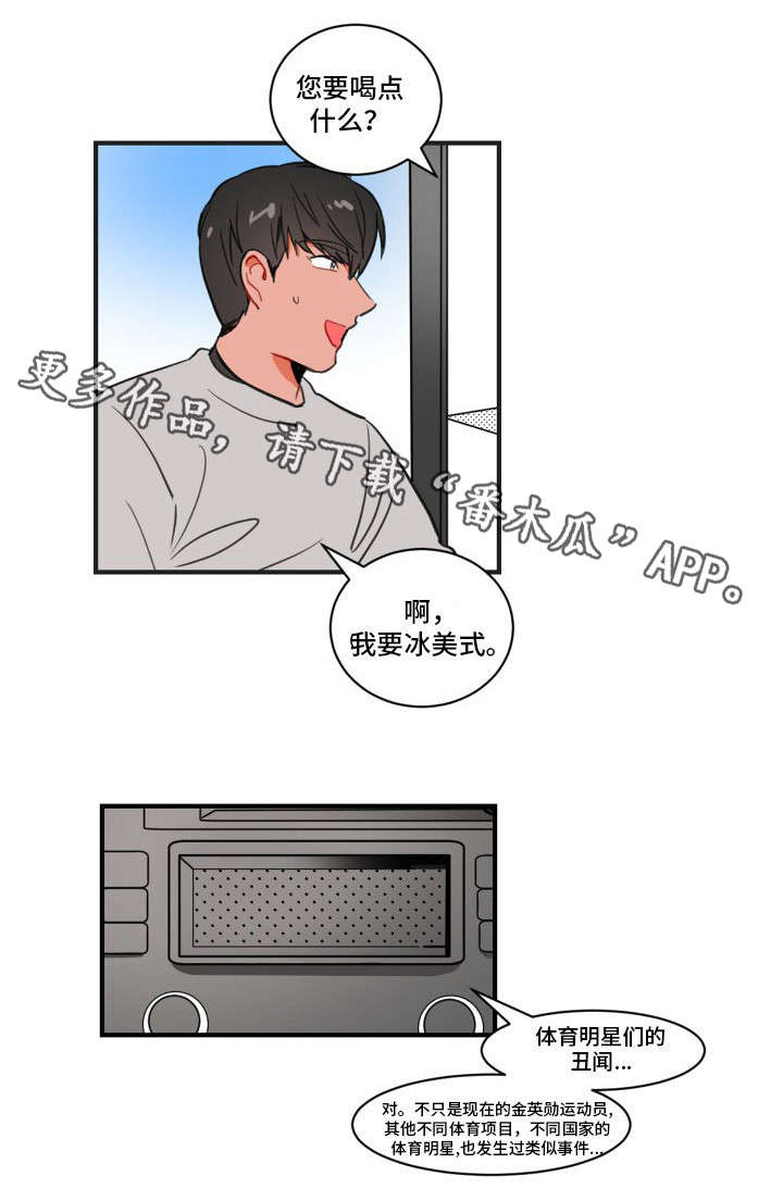 焦点选手漫画,第3章：恋爱汇报3图