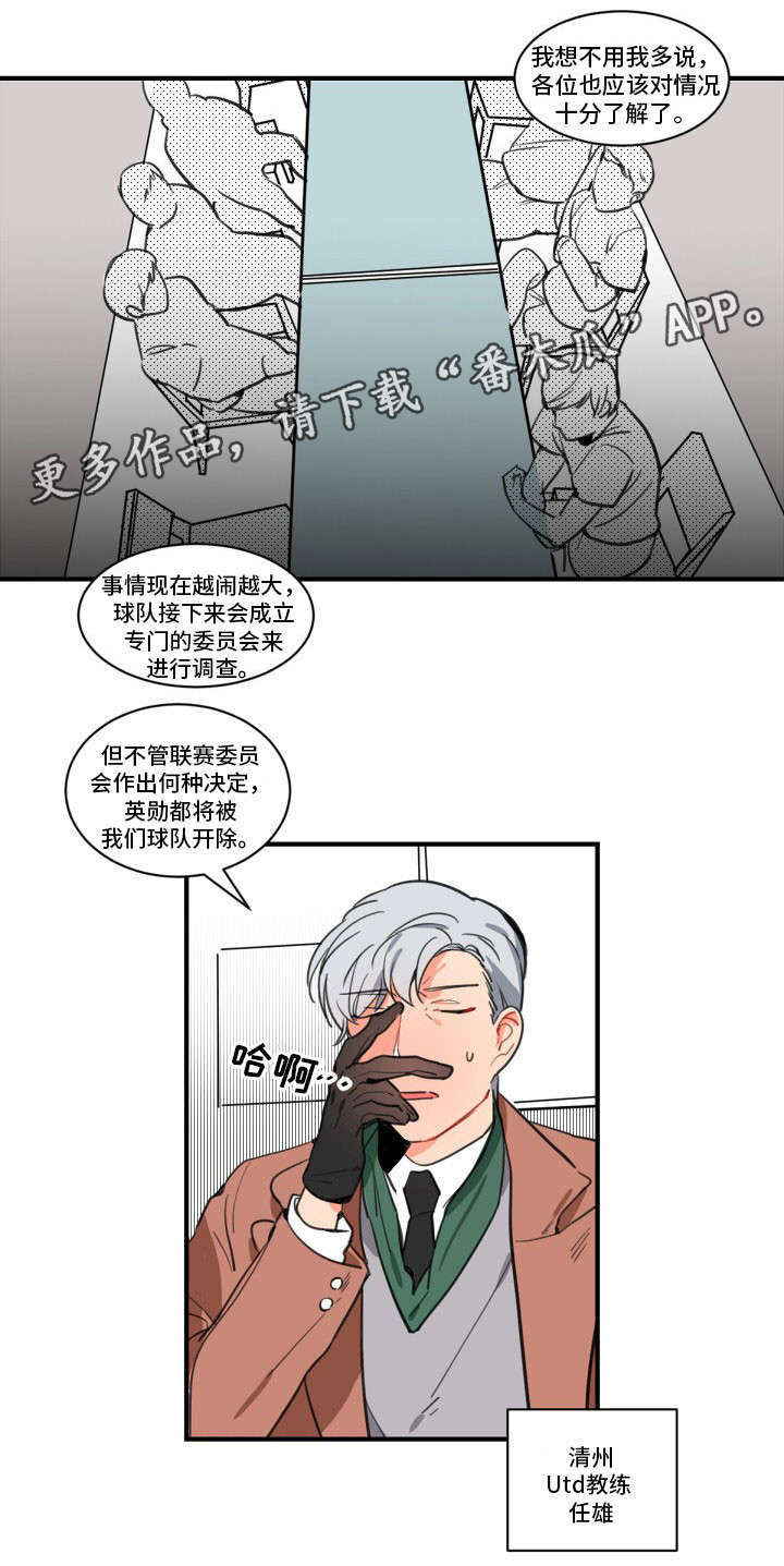 焦点选手漫画,第3章：恋爱汇报3图