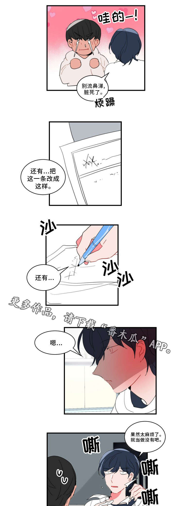 焦点选手漫画,第34章：不会逃跑的3图