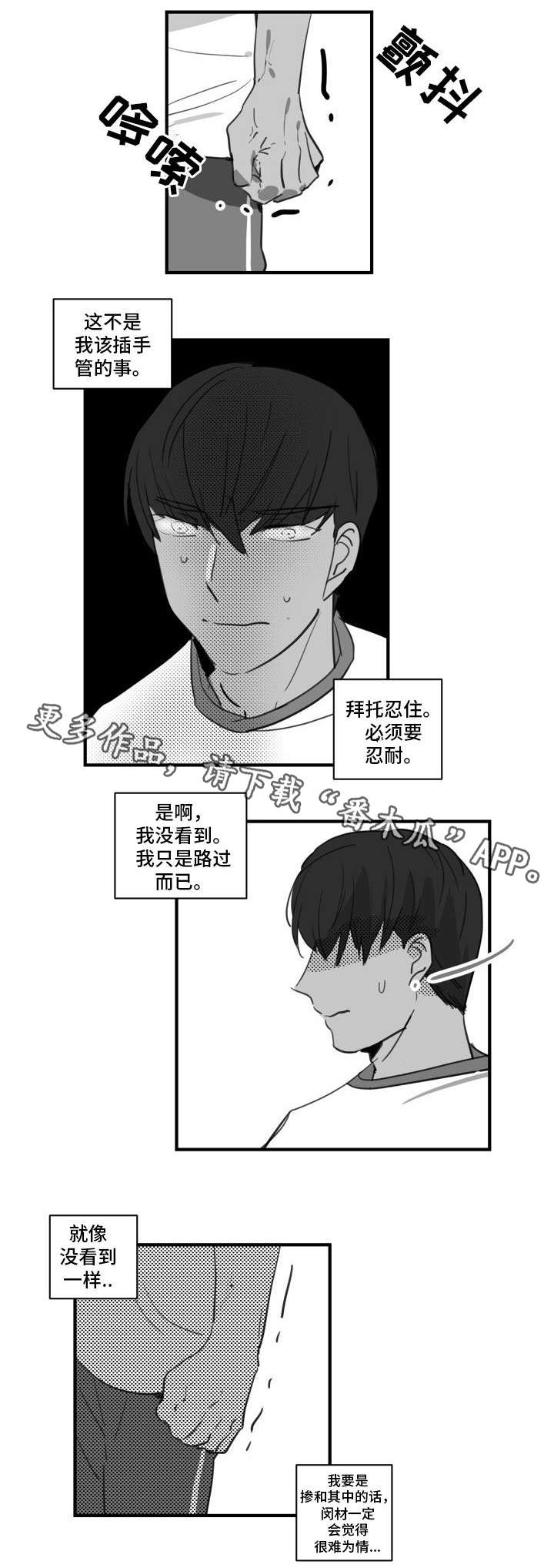 焦点选手漫画,第22章：只要一会儿3图