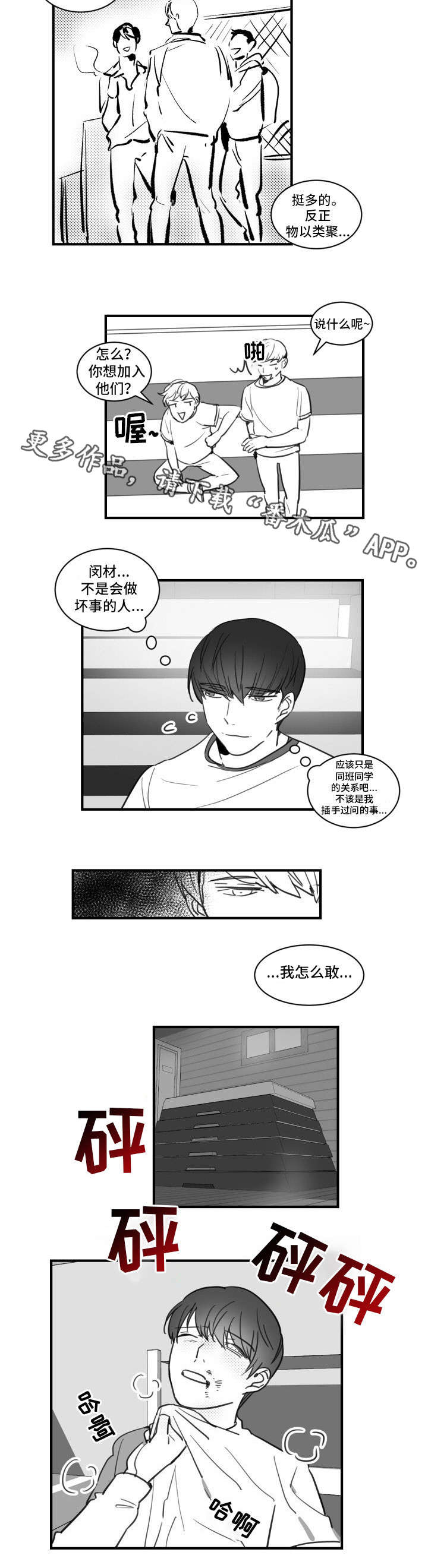 焦点选手漫画,第21章：玩点有趣的3图