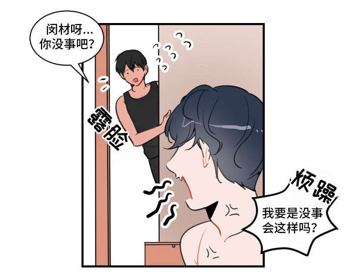 焦点选手漫画,第7章：装蒜1图