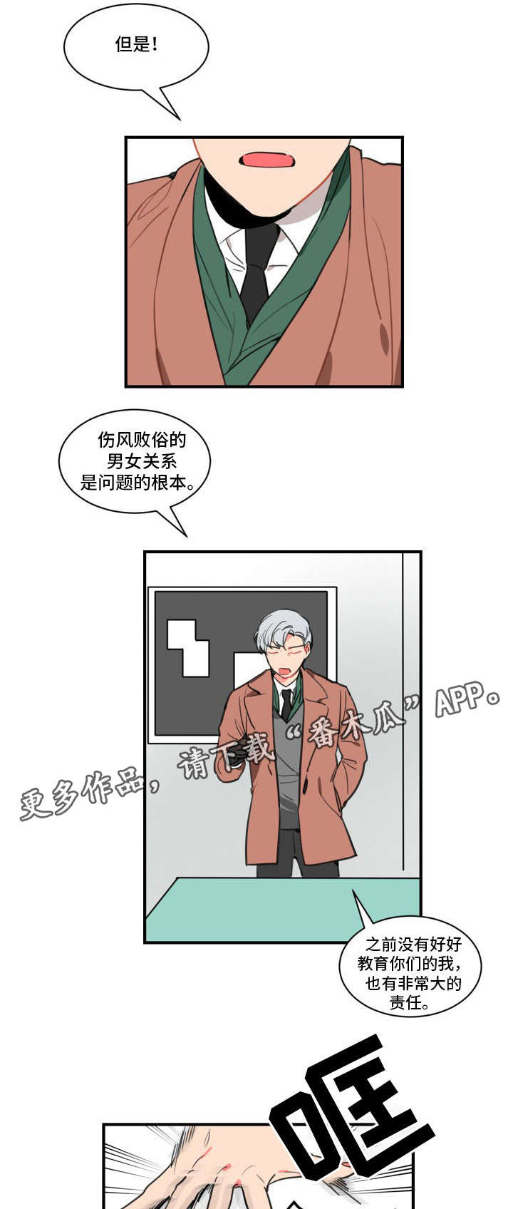 焦点选手漫画,第3章：恋爱汇报5图