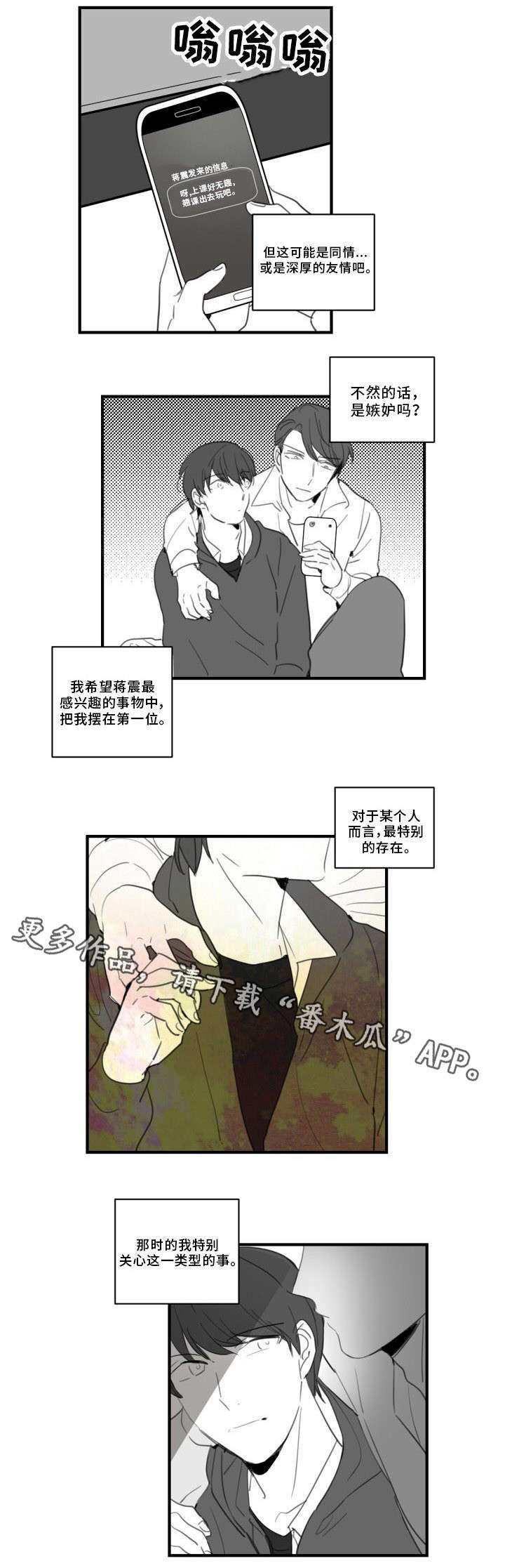 焦点选手漫画,第28章：根本不算什么4图