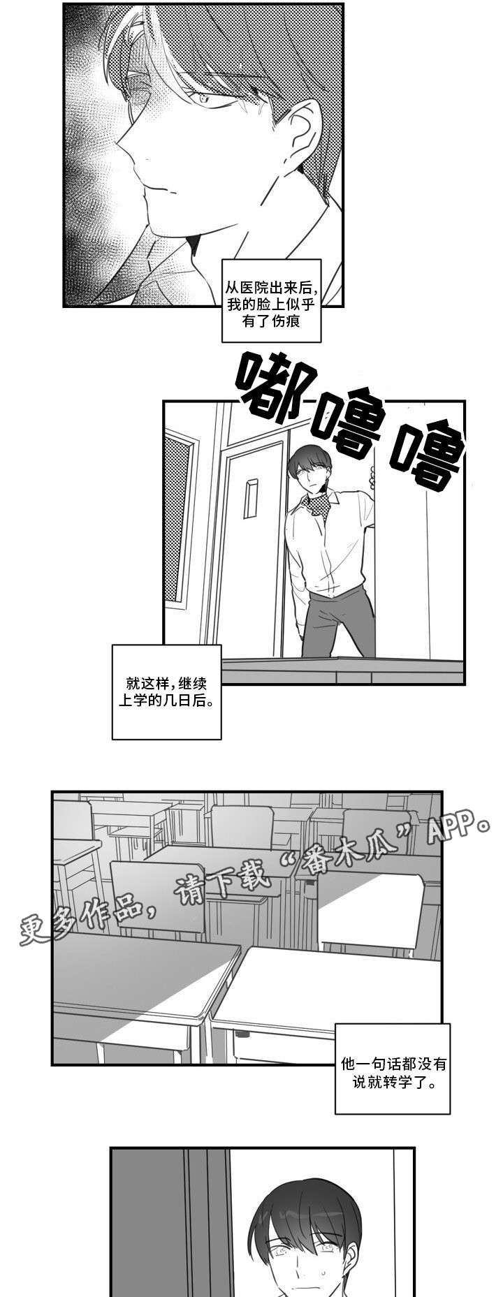 焦点选手漫画,第25章：见过你的脸1图