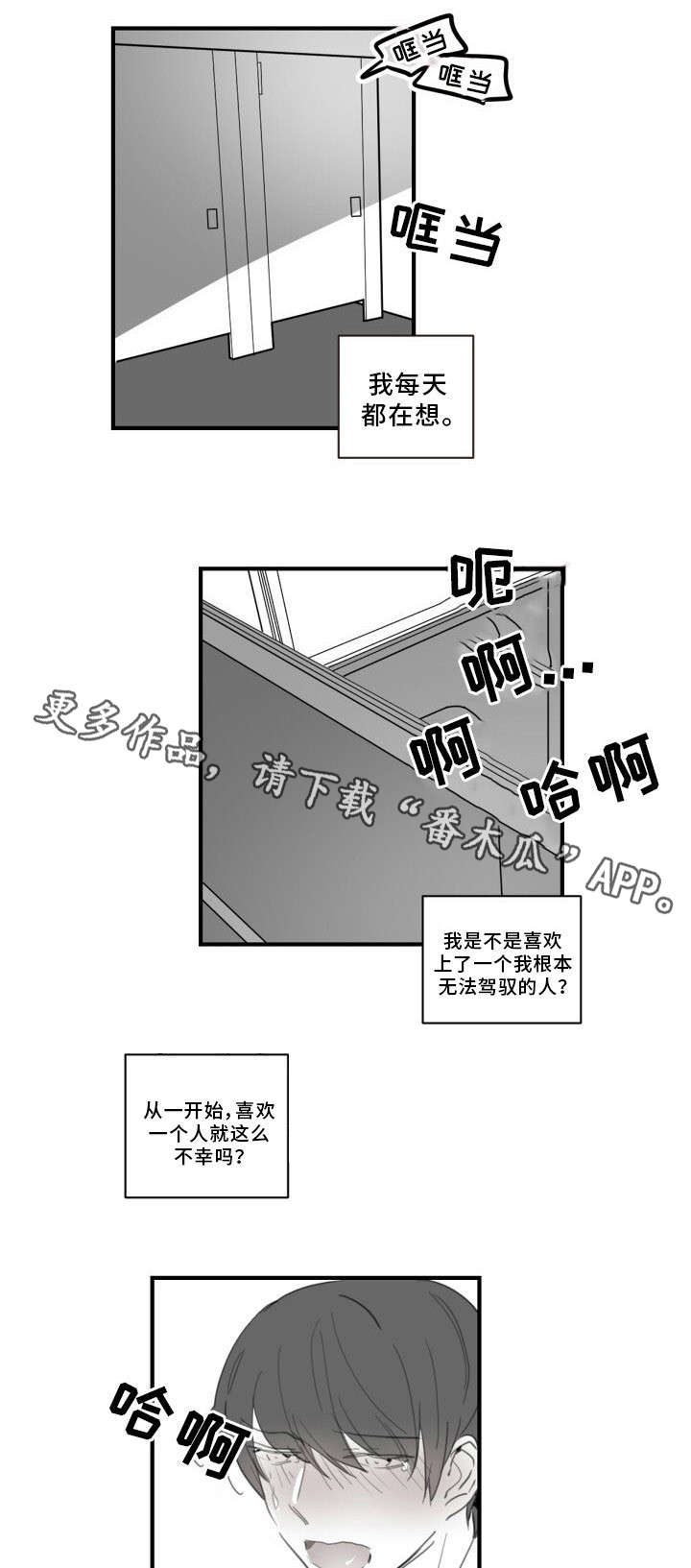 焦点选手漫画,第29章：告白1图