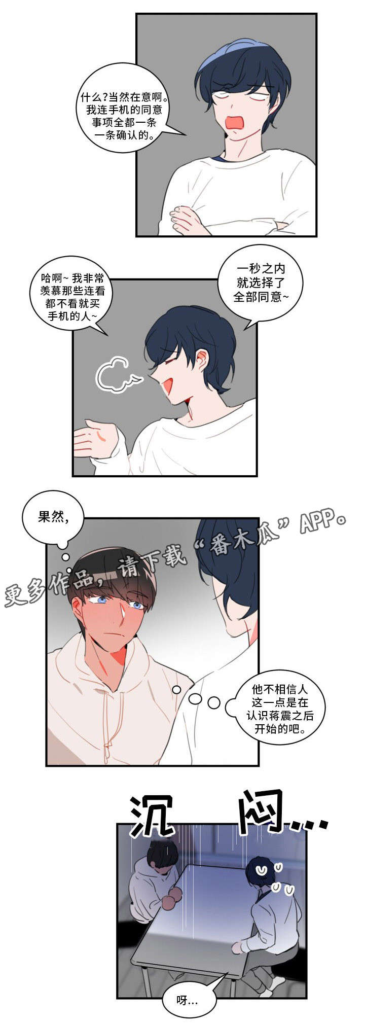 焦点选手漫画,第34章：不会逃跑的5图