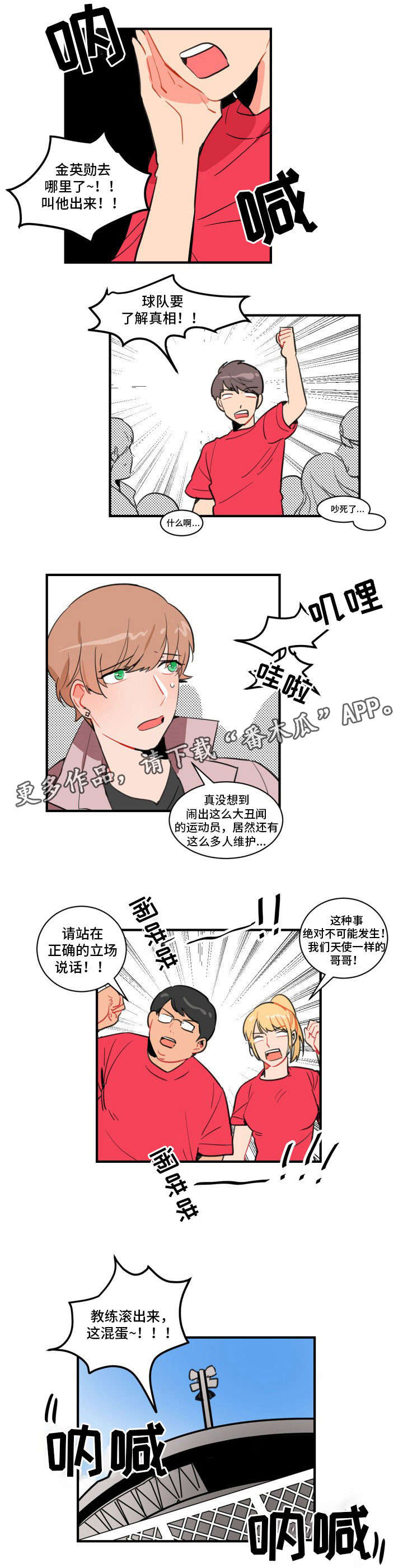 焦点选手漫画,第10章：开除1图