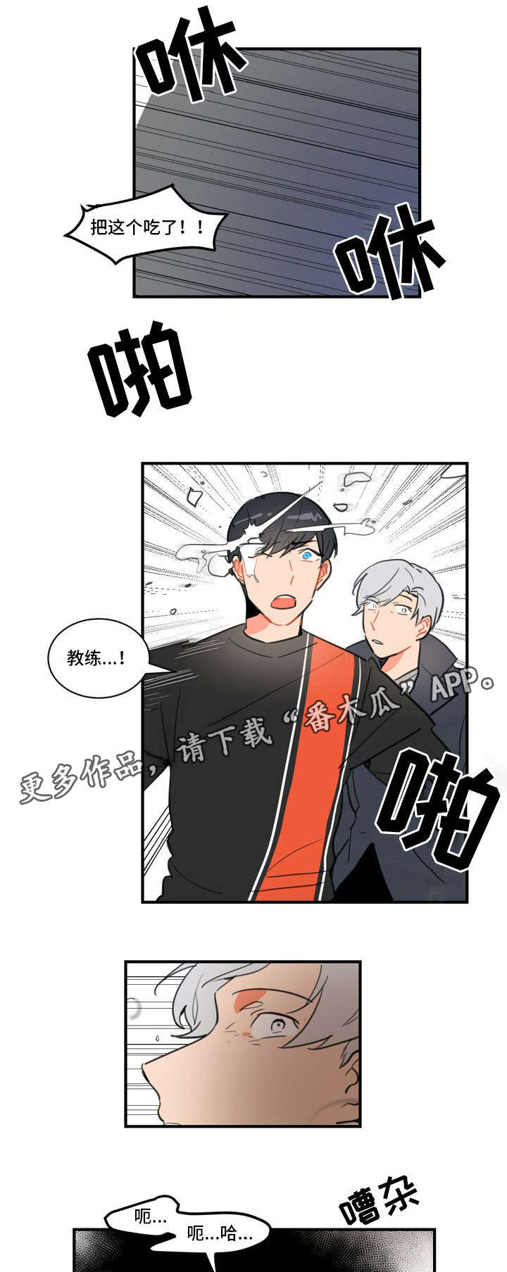 焦点选手漫画,第11章：我的恋人3图