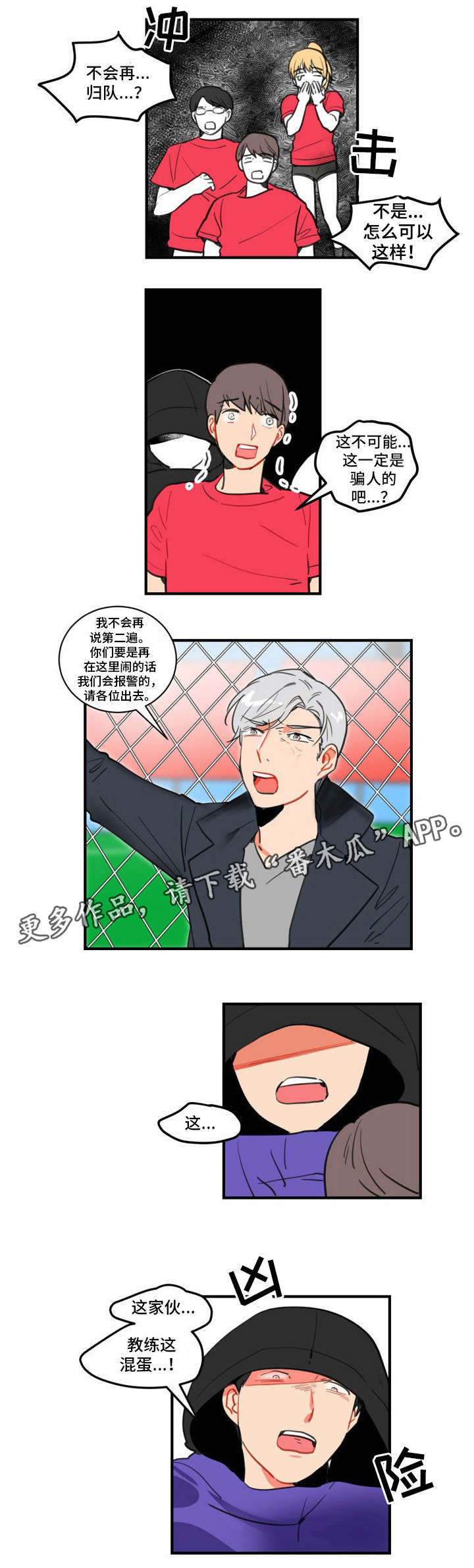 焦点选手漫画,第11章：我的恋人1图