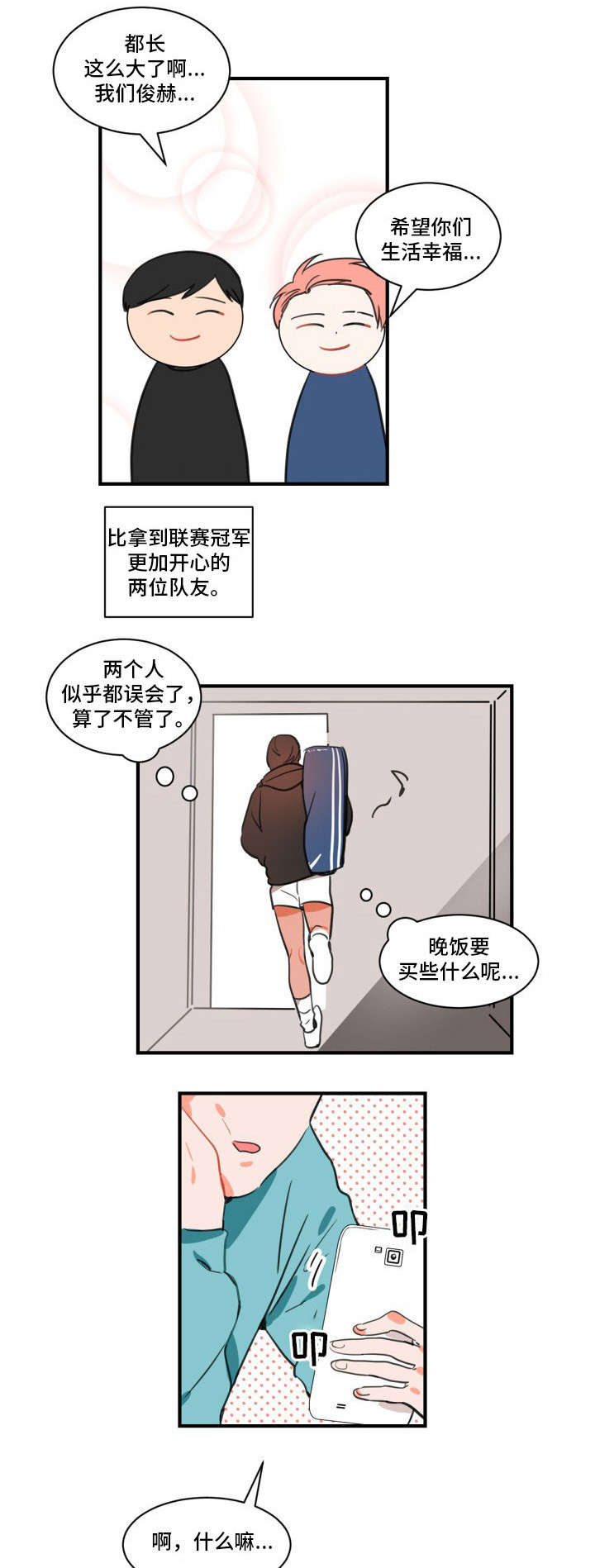 焦点选手漫画,第2章：丑闻4图