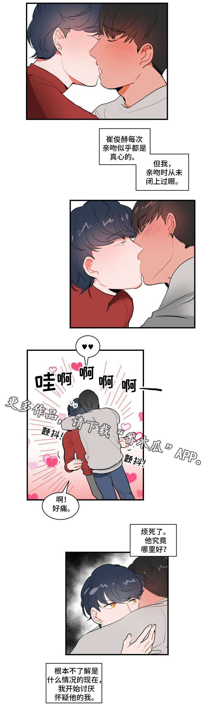 焦点选手漫画,第7章：装蒜2图