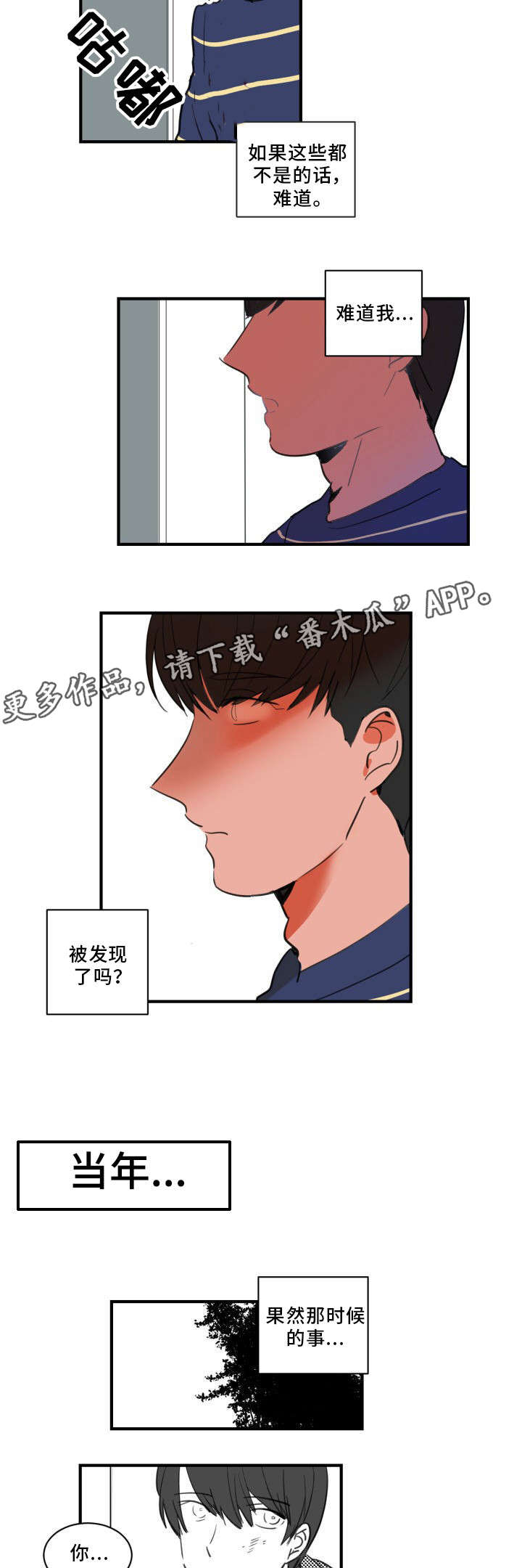 焦点选手漫画,第23章：你流血了2图