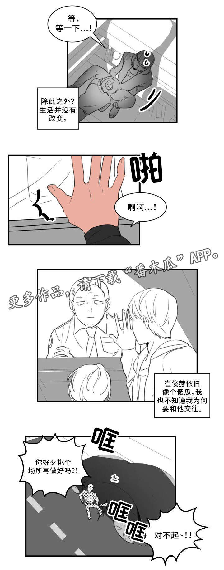 焦点选手漫画,第39章：下一份契约（完结）4图