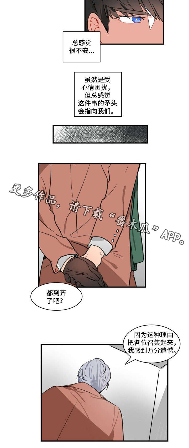 焦点选手漫画,第3章：恋爱汇报2图