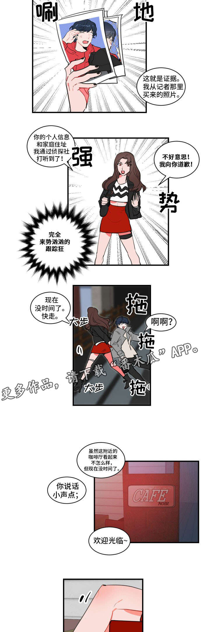 焦点选手漫画,第16章：想说的话2图