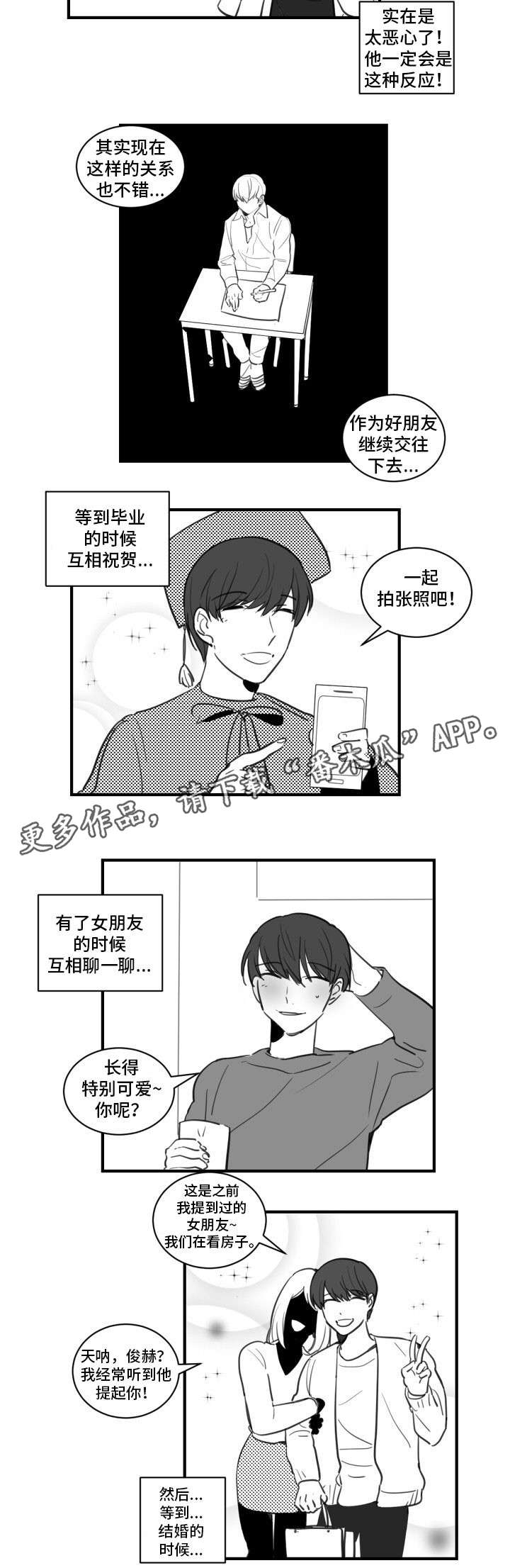 焦点选手漫画,第20章：给我站直了3图