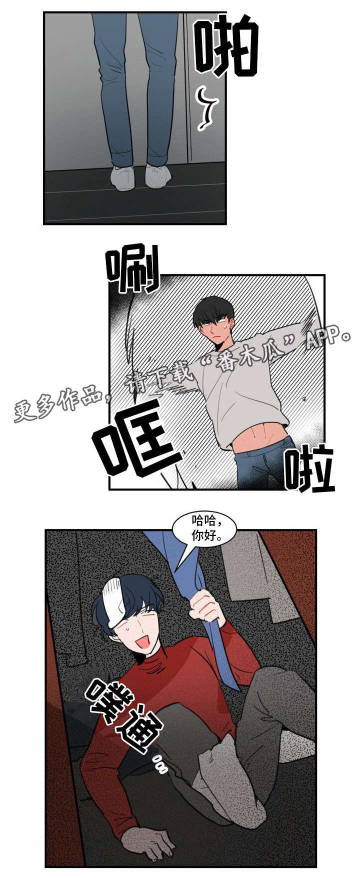 焦点选手漫画,第6章：女朋友？1图