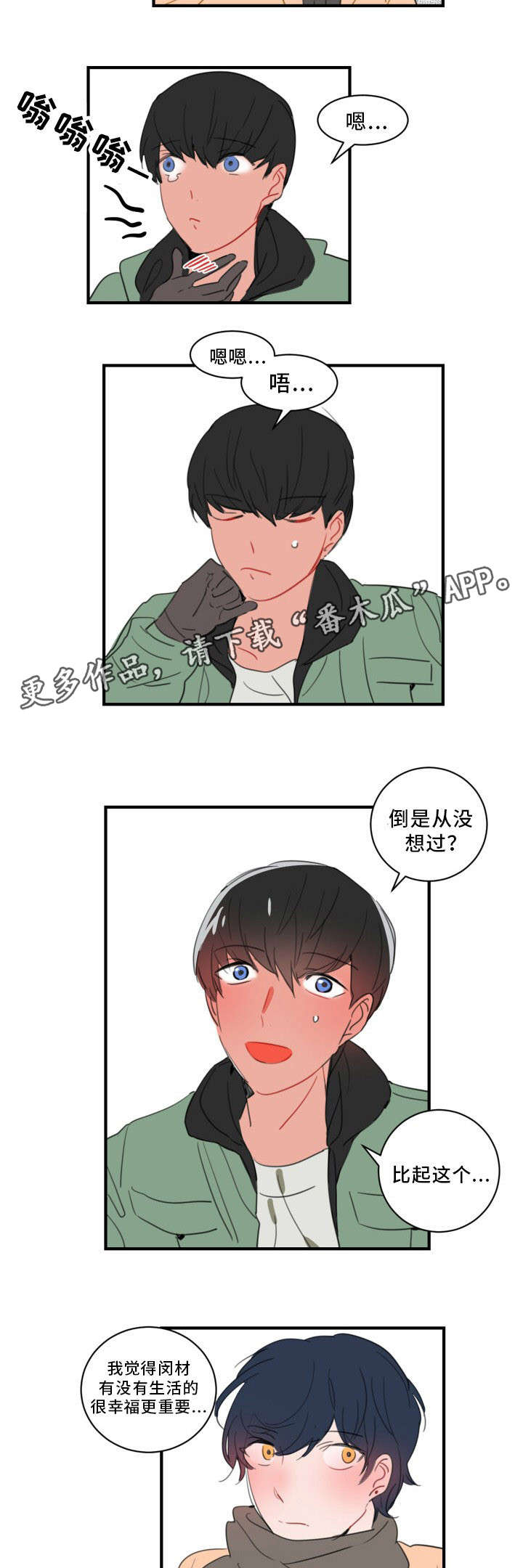 焦点选手漫画,第38章：永远的秘密4图