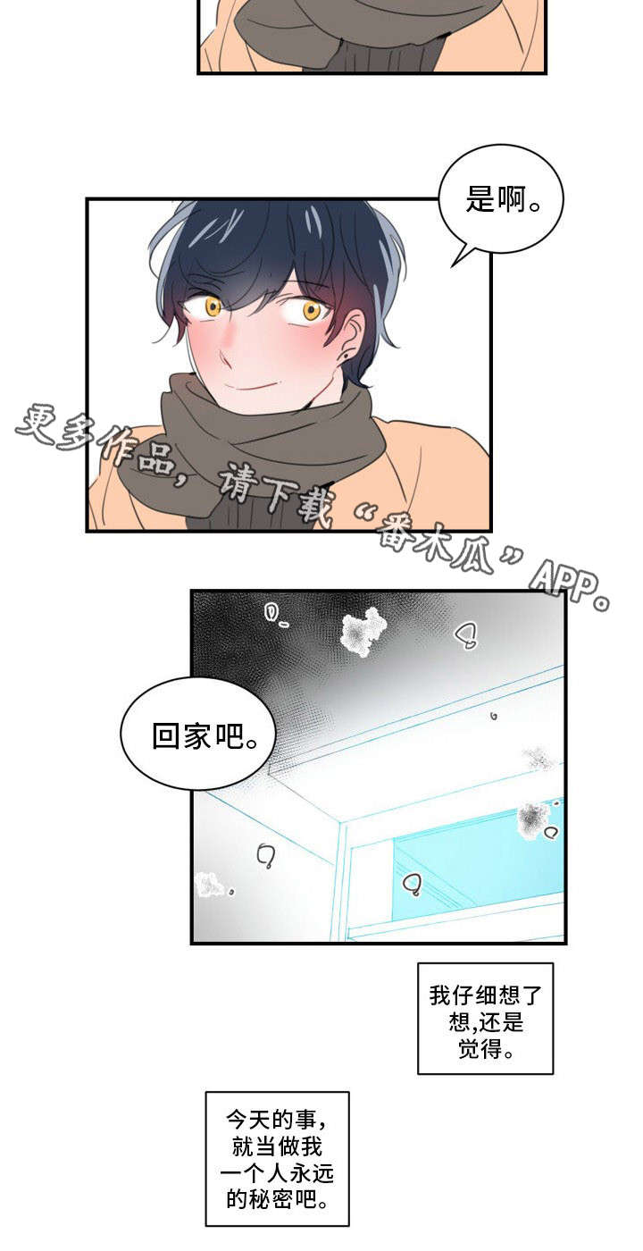 焦点选手漫画,第38章：永远的秘密5图