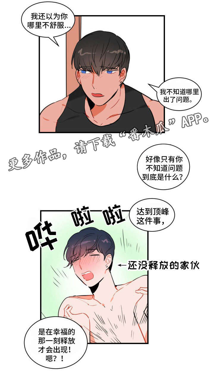 焦点选手漫画,第7章：装蒜2图