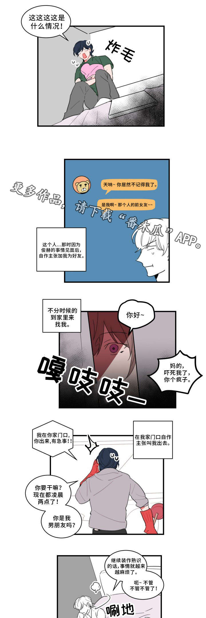 焦点选手漫画,第31章：广告1图