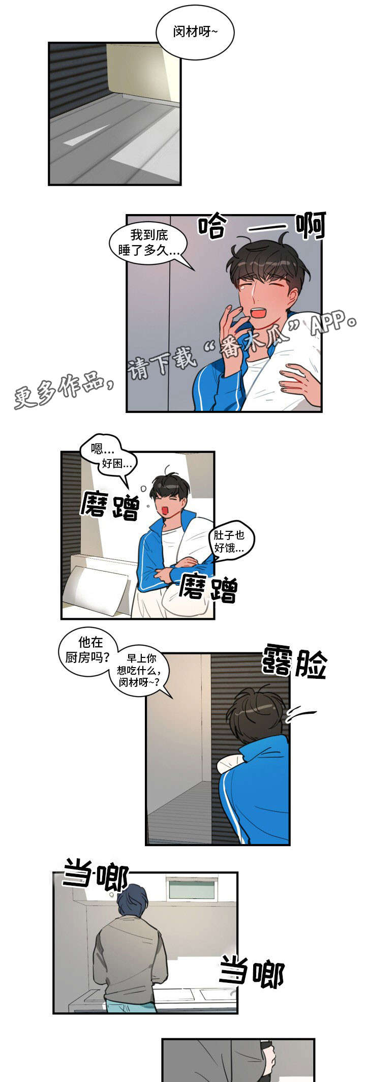 焦点选手漫画,第16章：想说的话3图